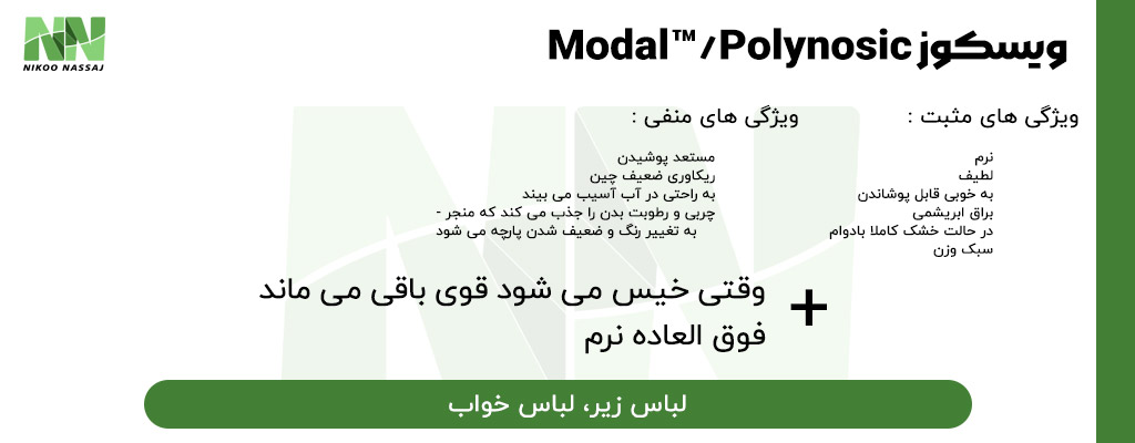راهنمای پارچه ویسکوز | تولید پارچه ویسکوز | ریسندگی نخ ویسکوز | بافندگی پارچه ویسکوز | فروش پارچه ویسکوز