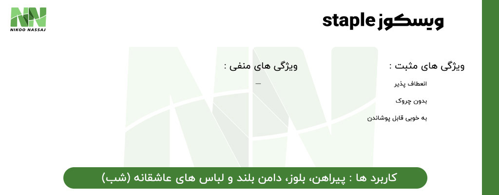 فروش پارچه آنلاین | خرید پارچه | پارچه کشی | نخ ویسکوز | پارچه ویسکوز | شرکت نساجی | ریسندگی و بافندگی | پارچه ریون