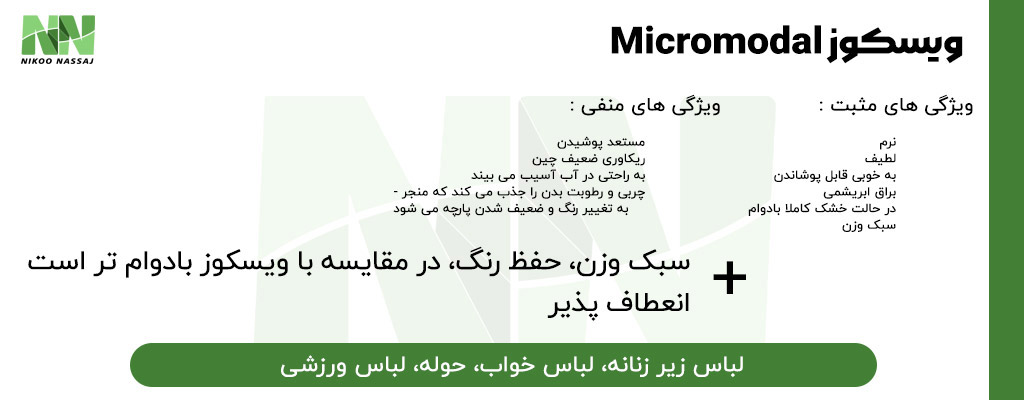 فروش پارچه آنلاین | خرید پارچه | پارچه کشی | نخ ویسکوز | پارچه ویسکوز | شرکت نساجی | ریسندگی و بافندگی | پارچه ریون