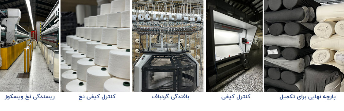 پارچه لباس ورزشی | پارچه رنگ شده | پارچه تریکو کشی | پارچه برای لباس زیر | فروش آنلاین پارچه | تولید پارچه گردباف