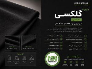 پارچه لباس ورزشی | پارچه رنگ شده | پارچه تریکو کشی | پارچه برای لباس ورزشی | فروش آنلاین پارچه | تولید پارچه گردباف | پارچه گلکسی