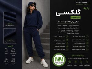 پارچه لباس ورزشی | پارچه رنگ شده | پارچه تریکو کشی | پارچه برای لباس ورزشی | فروش آنلاین پارچه | تولید پارچه گردباف | پارچه گلکسی