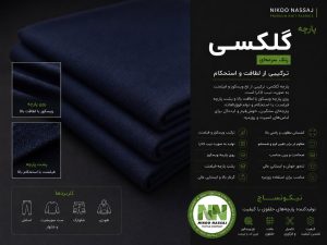 پارچه لباس ورزشی | پارچه رنگ شده | پارچه تریکو کشی | پارچه برای لباس ورزشی | فروش آنلاین پارچه | تولید پارچه گردباف | پارچه گلکسی
